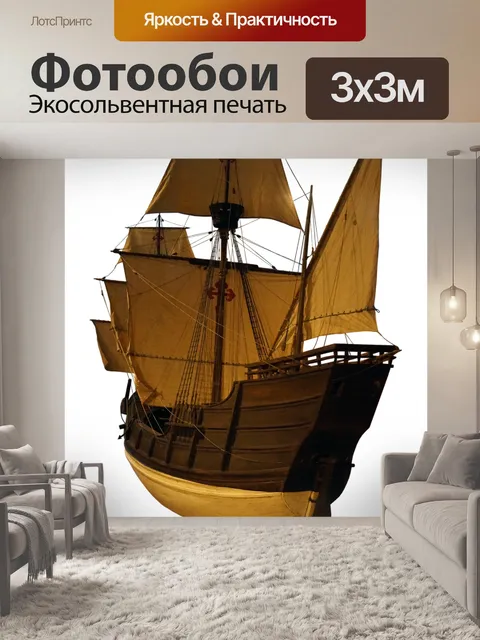 Фотообои Судно