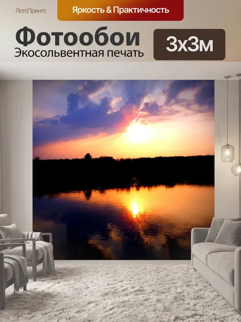 Фотообои Закат
