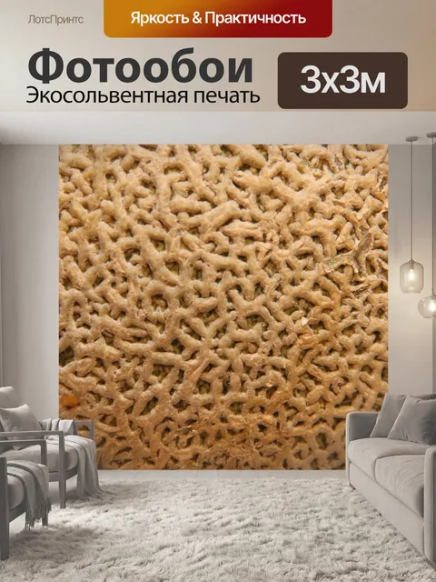 Фотообои Текстура