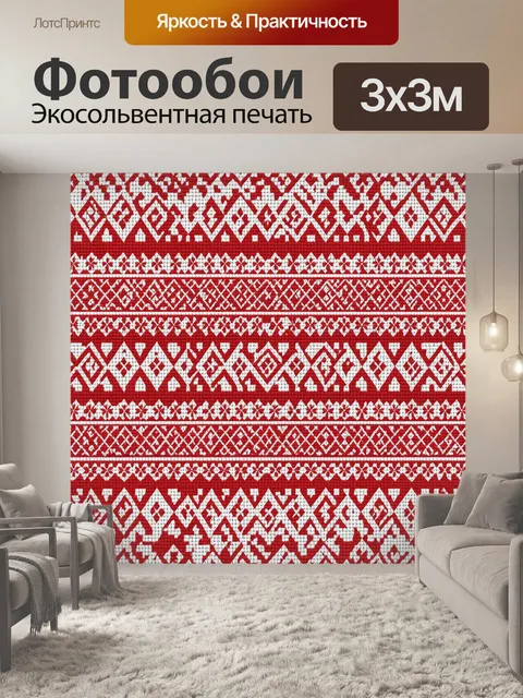 Фотообои Скандинавский орнамент на красном