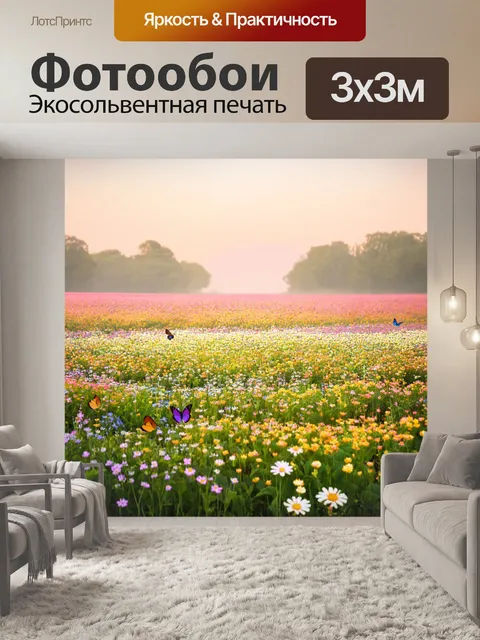 Фотообои туман в стиле эмодзи, цветочные поля, эмодзи цветов и бабочек, утренний туман