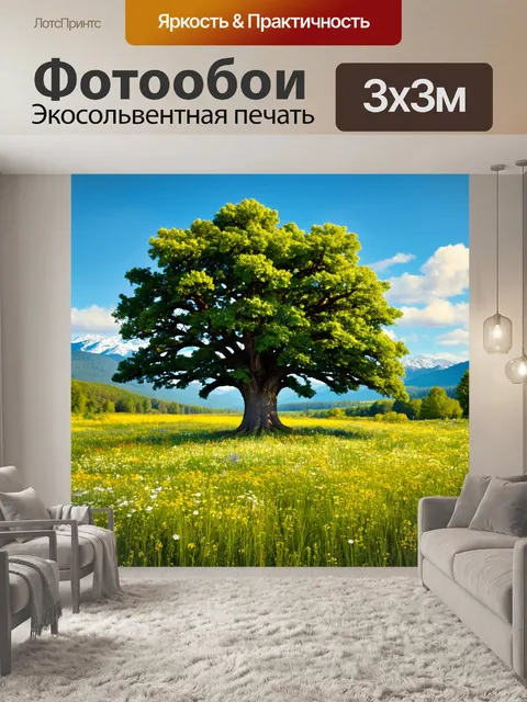 Фотообои природа в стиле фотореализм: статный дуб в центре луга