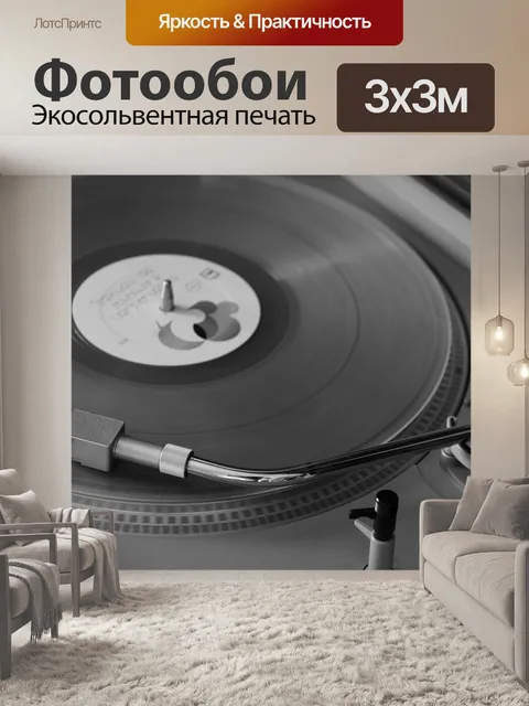 Фотообои Музыка