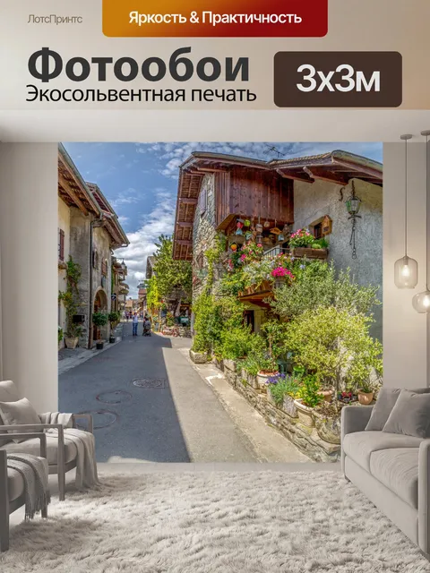 Фотообои Город во Франции