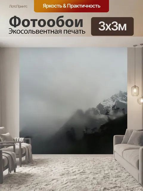 Фотообои Горы
