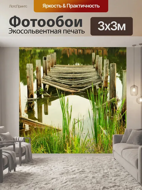 Фотообои Деревянный пирс