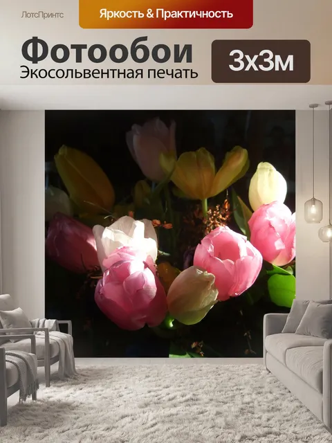 Фотообои Тюльпаны
