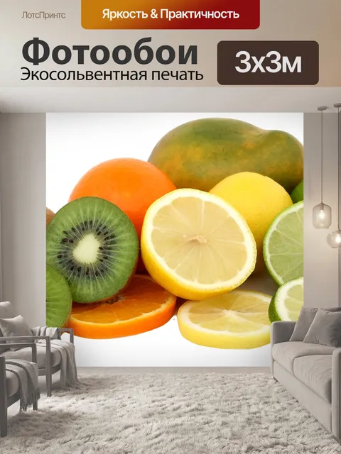 Фотообои Фрукты