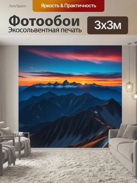 Фотообои великолепный закат над высокими пиками