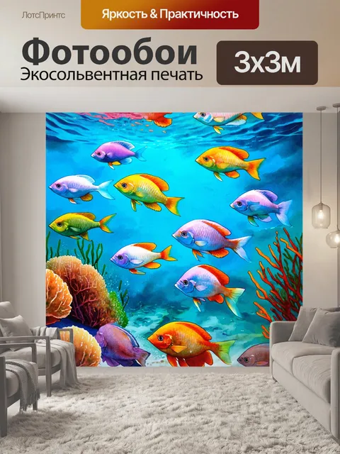 Фотообои сцена остановок в деликатной жизни рыбы, исследующей разные цвета в подводной среде