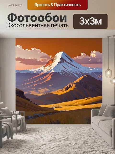 Фотообои пейзаж эльбруса на закате: небо окрашено в теплые оранжевые и розовые тона