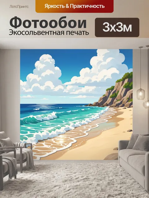 300 × 300 см · Экосольвентная печать