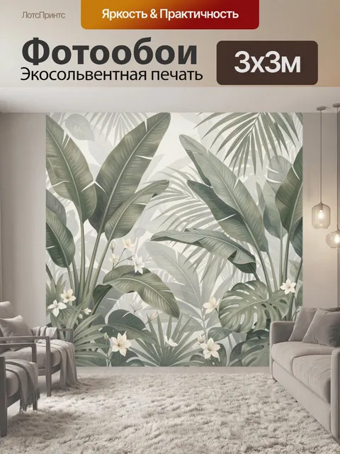 Фотообои Тропические листья и цветы