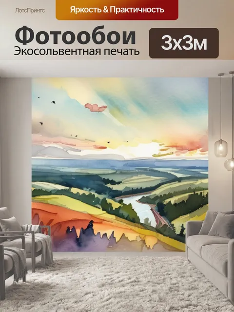 Фотообои над полет