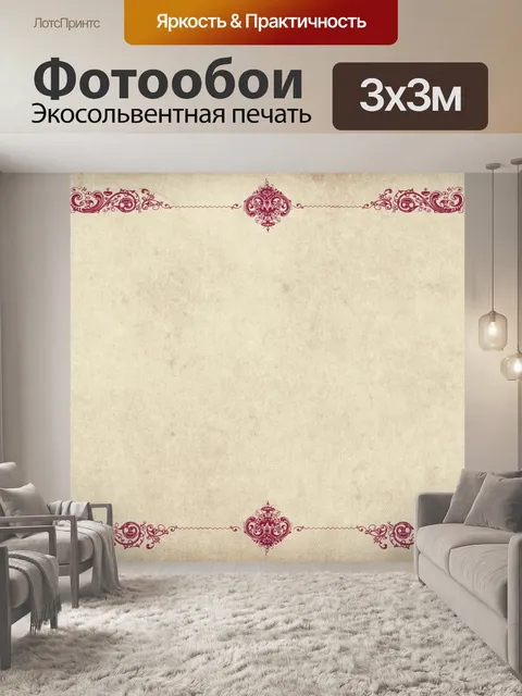 Фотообои Винтажная рамка орнамент цветы