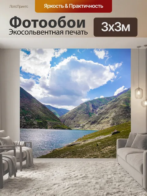 Фотообои Озеро
