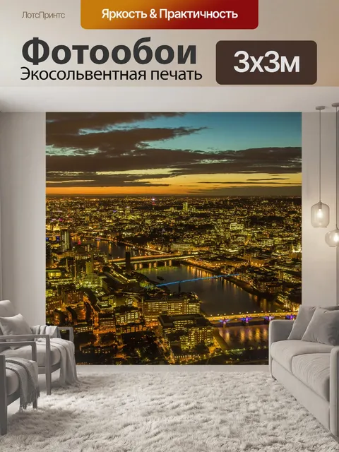 Фотообои Лондон
