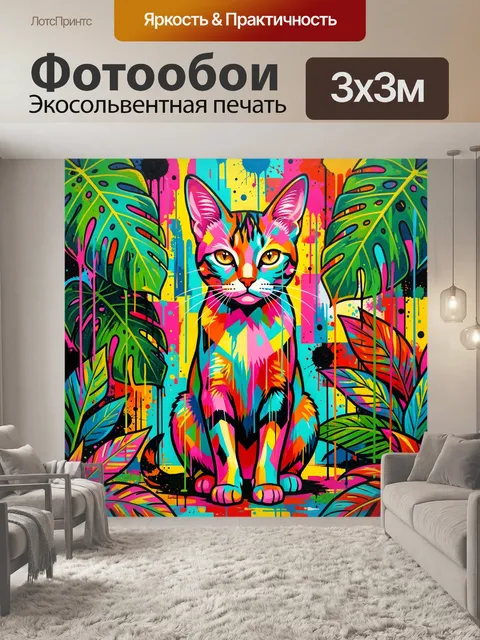 Фотообои Яркий кот среди тропических листьев