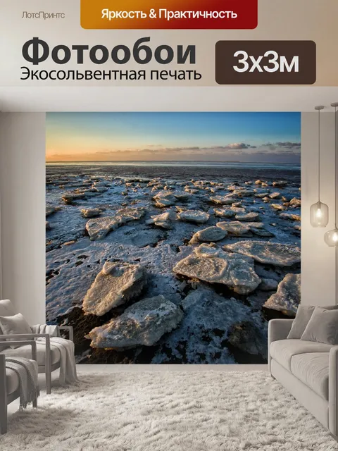 Фотообои Море