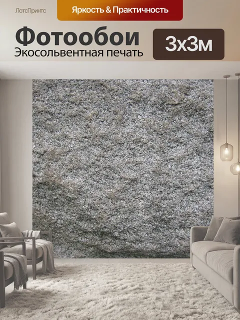Фотообои Гранит