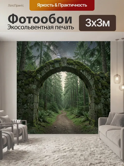 Фотообои Вид через каменную арку