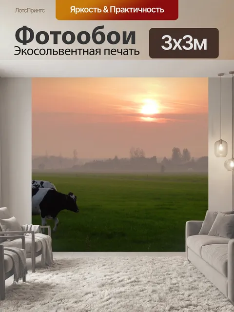 Фотообои Луг
