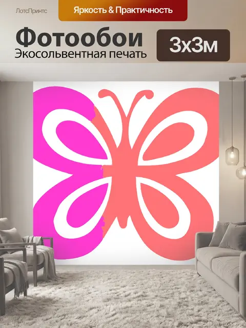 Фотообои Бабочка