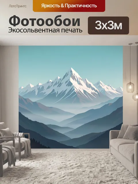 Фотообои Снежные горные вершины в тумане