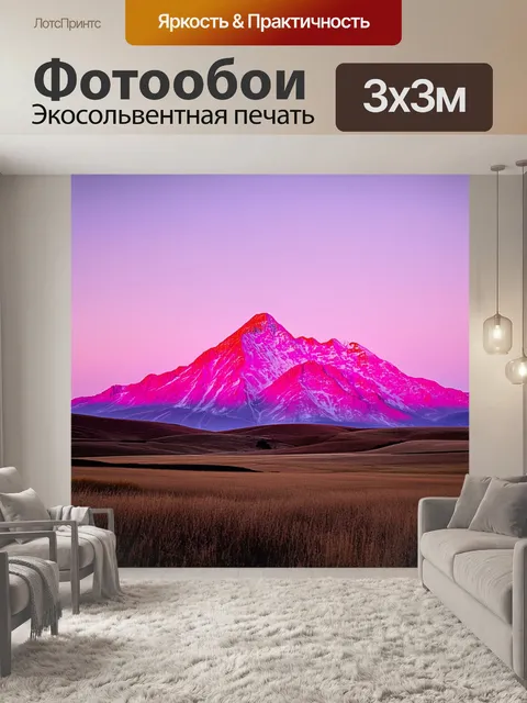 Фотообои пейзаж с розовыми горами на фоне неба, освещенного закатом