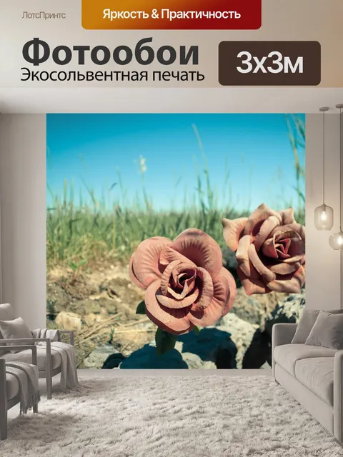 Фотообои Цветы