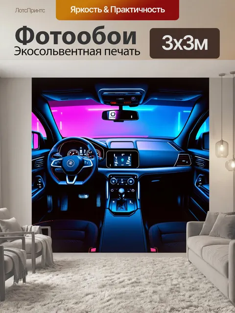 Фотообои панель приборов в автономном автомобиле