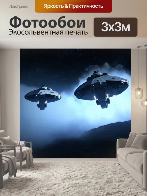 Фотообои туман в стиле научная фантастика, космические корабли, парящие сквозь туман, с яркими звездами на фоне