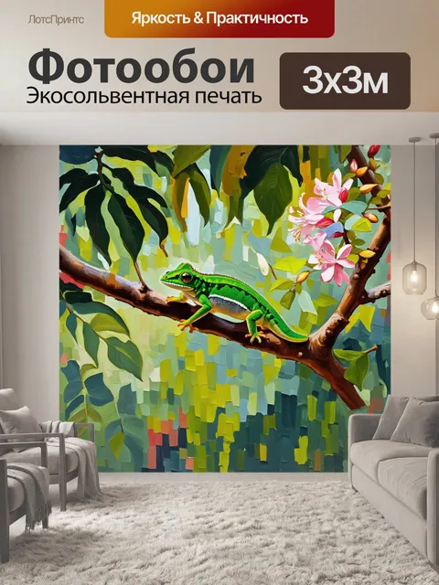 Фотообои зеленый геккон сидит на ветке тропического дерева