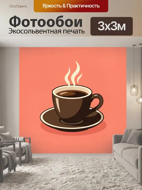 Фотообои Чашка кофе с блюдцем