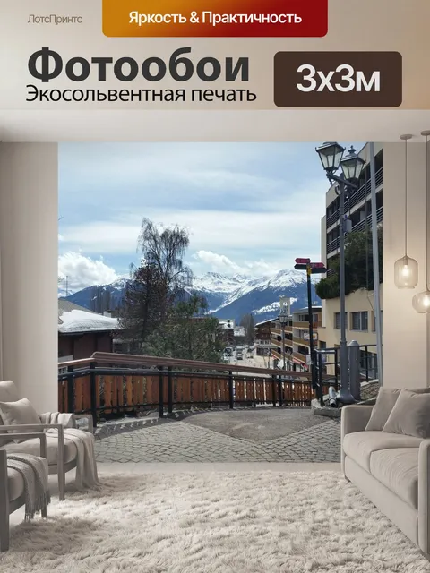 Фотообои Горы