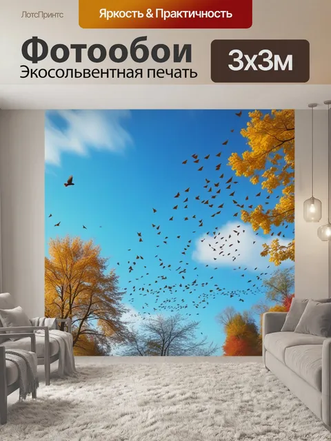 Фотообои небо осенью с опадающими листьями и летающими куропатками