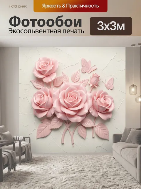 Фотообои Пышные розовые розы с листьями