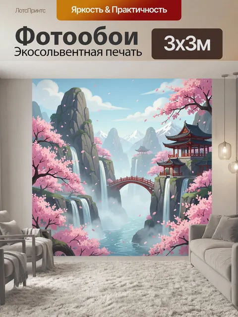 Фотообои Японский сад с водопадами