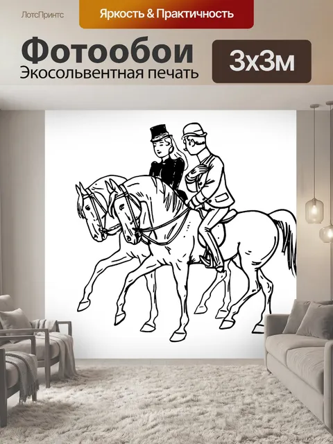 Фотообои Элегантные всадники