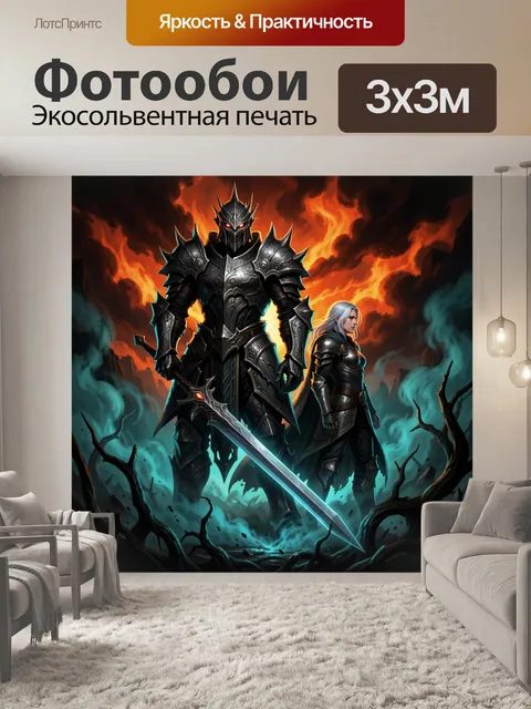 300 × 300 см · Экосольвентная печать