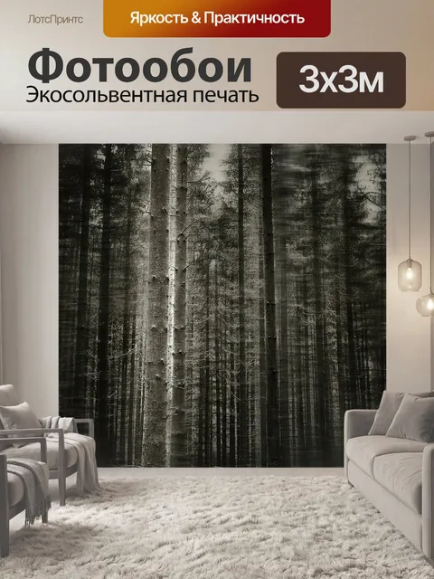 Фотообои Лес