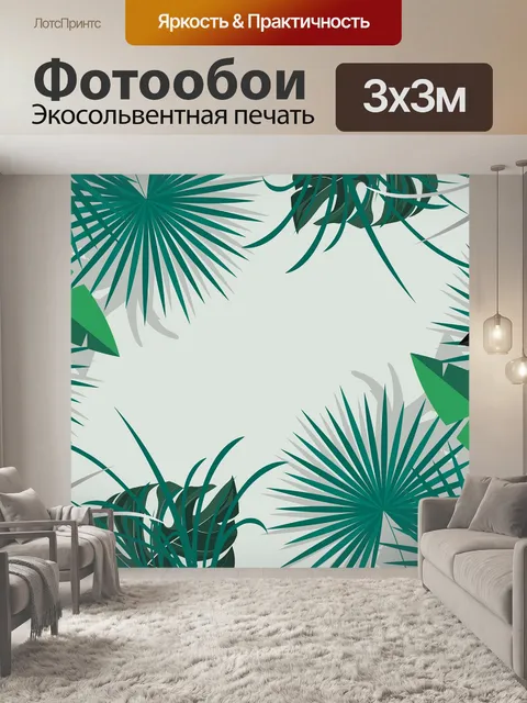 Фотообои Листья