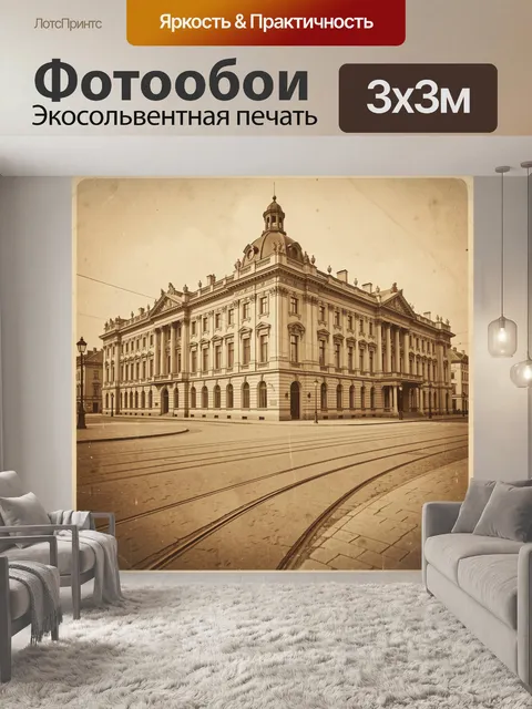 Фотообои Старинный дворец у трамвайных путей