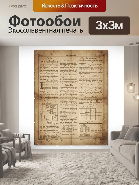 Фотообои Старинный лист с чертежами