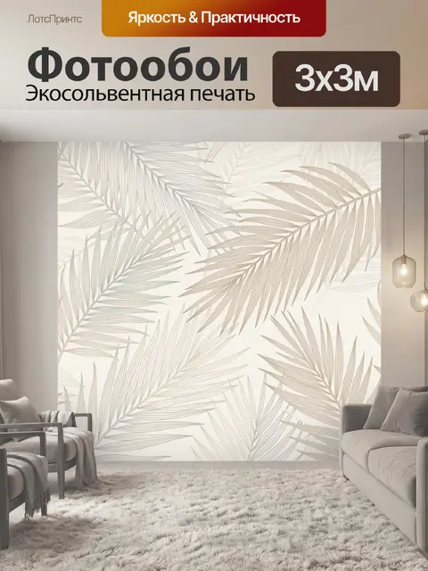 Фотообои Тропические листья на светлом фоне