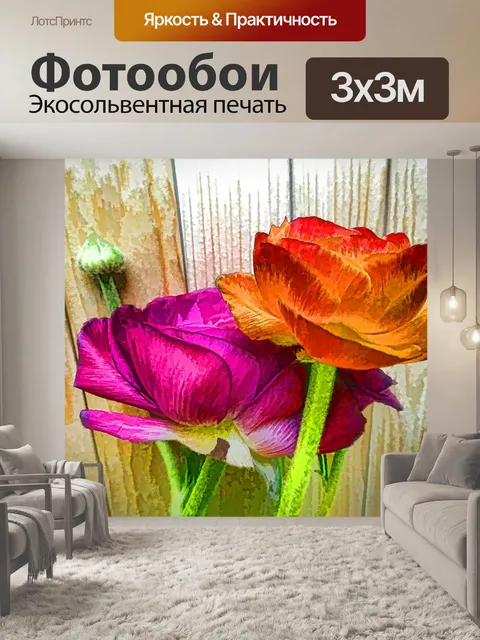 Фотообои Два цветочных художественных