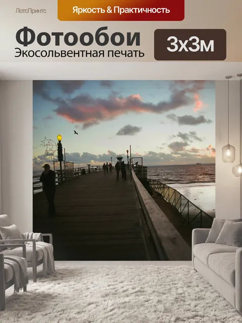 Фотообои Пир вид на закат