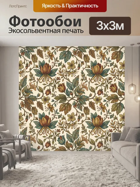 Фотообои Осенний ботанический орнамент