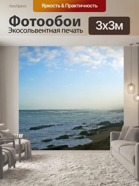 Фотообои Море в сумерках