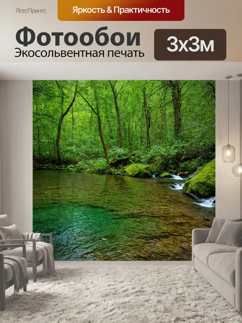 Фотообои спокойные озера и ручейки с кристально чистой водой в лесу